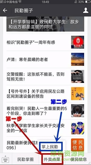 掌上民勤外賣app v1.0 安卓版 0