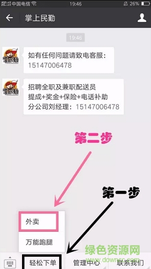 掌上民勤app