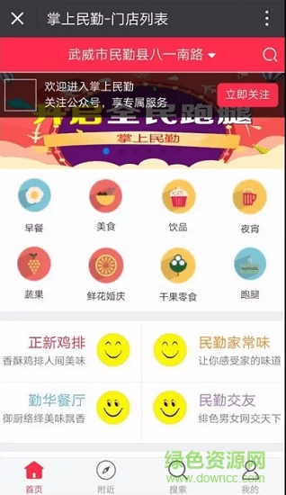 掌上民勤外賣app v1.0 安卓版 2