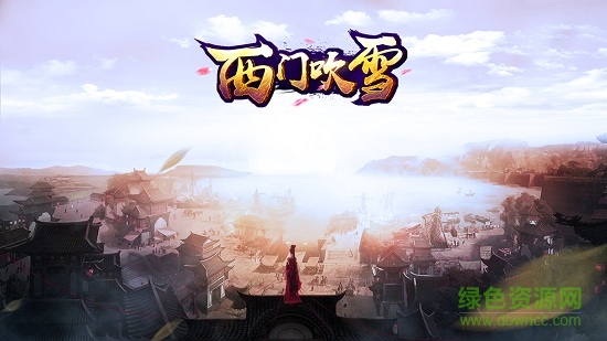 天啟互娛西門吹雪游戲