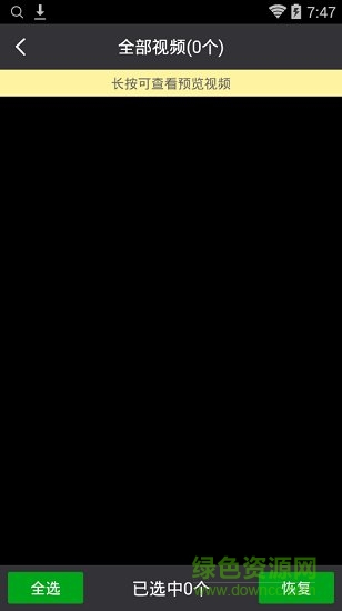 手機(jī)微信聊天記錄恢復(fù)軟件(恢復(fù)聊天記錄) v1.4.0 安卓版 0