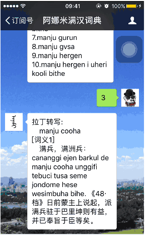 佛拉娜輸入法(滿文輸入法)