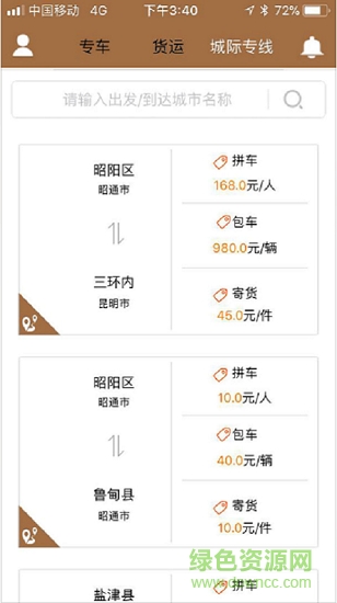 昭陽出行服務端 v4.9.6 安卓版 1