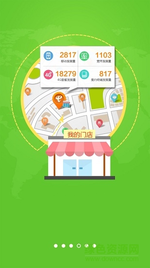 中國電信翼管店app v2.0.1 安卓版 3