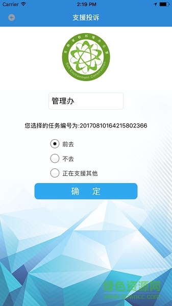 吉林軟環(huán)境ios版 v2.9 iphone手機版 0