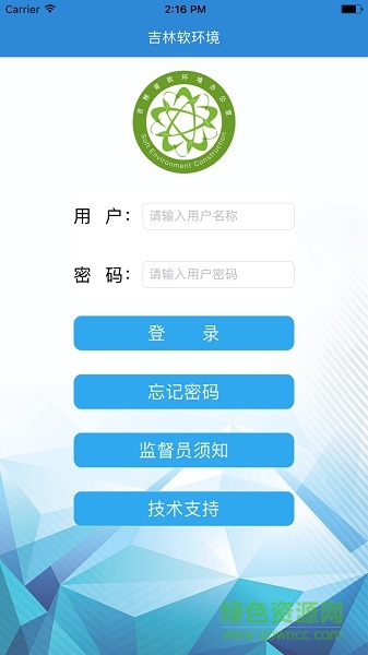 吉林軟環(huán)境ios版 v2.9 iphone手機版 2