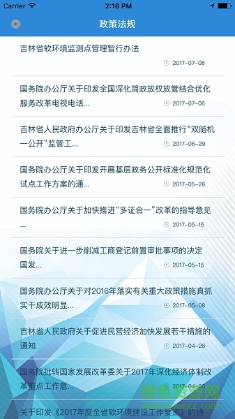 吉林軟環(huán)境ios版 v2.9 iphone手機版 3