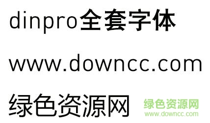 din pro全套字體