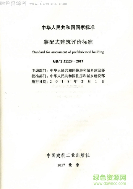 gb t51129 2017 pdf0