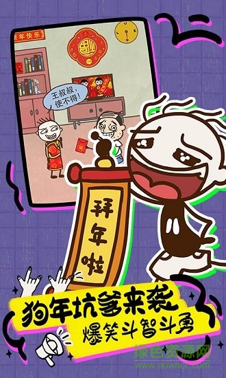 史上最坑爹的游戲16手機(jī)版 v1.0.03 安卓版 2