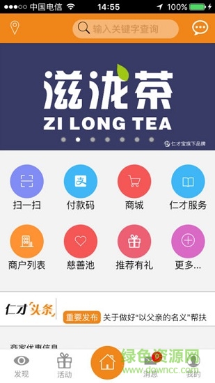 仁才寶 v2.0.67 安卓版 0