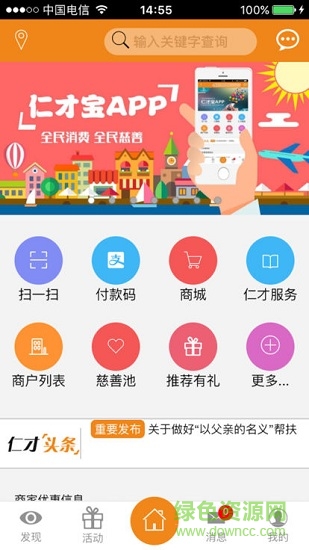 仁才寶 v2.0.67 安卓版 1