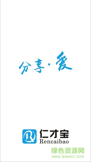 仁才寶app下載