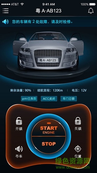 手機控車一鍵啟動 v1.1.0 安卓版 0