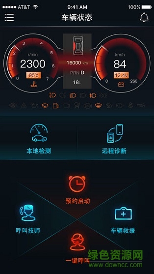 手機控車一鍵啟動 v1.1.0 安卓版 2