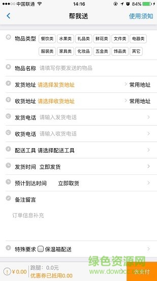 滴滴快送