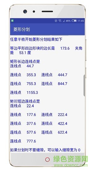 木工造型計算軟件 v1.0 安卓最新版 2
