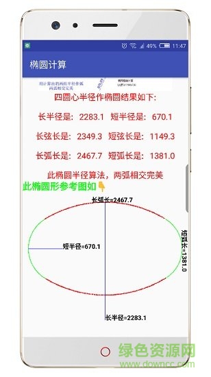 木工造型計算軟件 v1.0 安卓最新版 3
