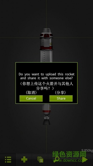簡(jiǎn)單火箭2追風(fēng)漢化游戲 v0.9.404 安卓版 3