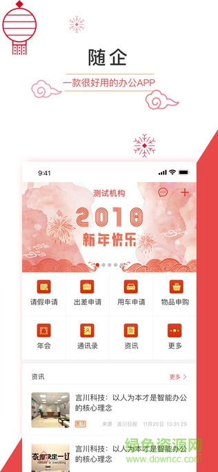隨企手機(jī)版 v10.7 安卓版 3