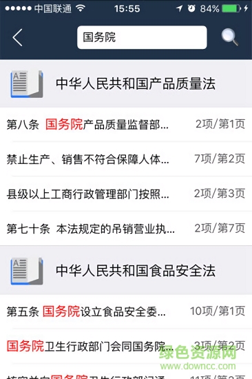 質(zhì)監(jiān)法規(guī)(法律助手)1