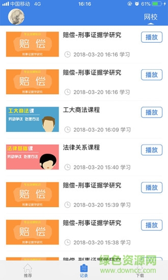 仁和教育網(wǎng) v1.0.1 安卓版 0