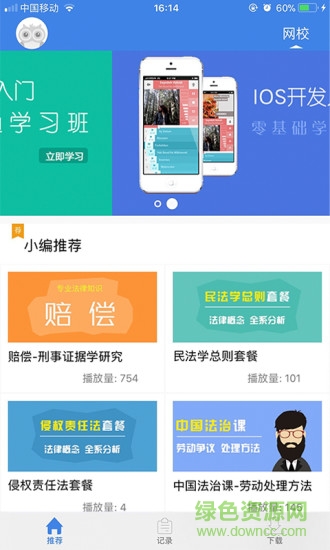 仁和教育網(wǎng) v1.0.1 安卓版 1