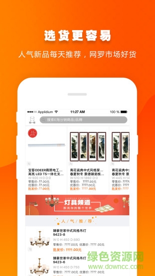 e淘分銷軟件app官方 v2.3.29 安卓版 2