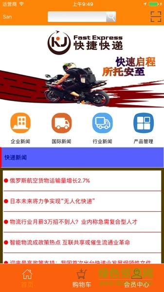 快捷快遞快捷助手app