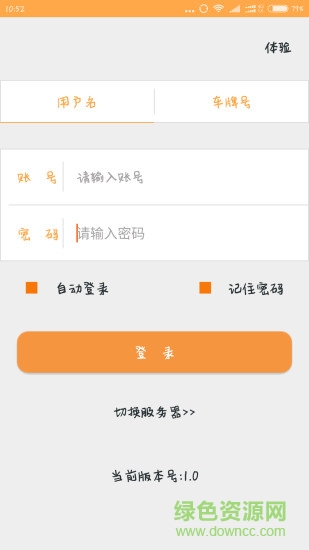 澤速gps定位監(jiān)控系統(tǒng)手機查車 v1.0.0 安卓版 1