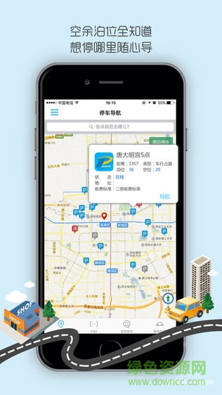 西安停車app