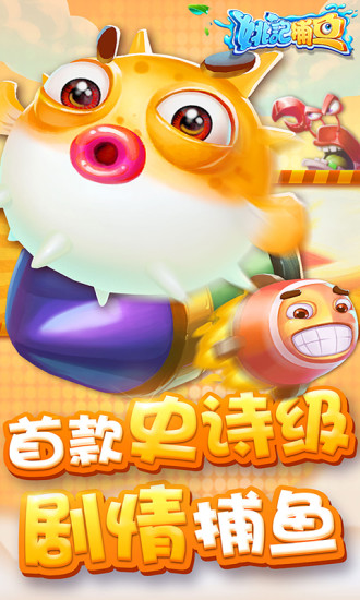 姚記捕魚手機(jī)登錄版 v4.2.0.0 安卓版 0