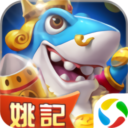 姚記捕魚手機(jī)登錄版
