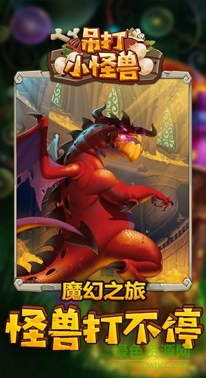 吊打小怪獸手游 v1.1.1 安卓版 0