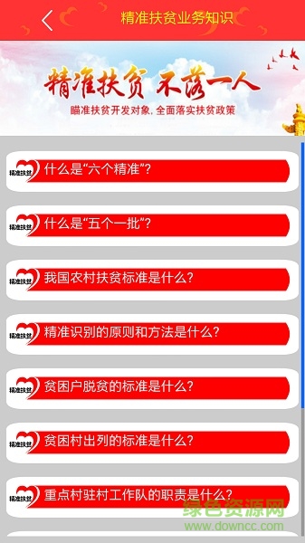仙桃扶貧手機(jī)版2