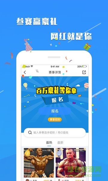 秀健身手機版