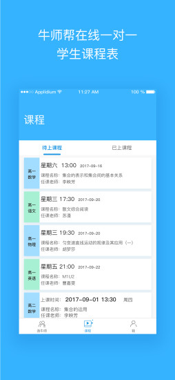 卓越教育牛師幫 v1.0.0 安卓版 2