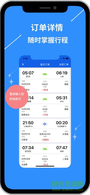 會(huì)唐出行app