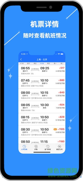 會(huì)唐出行手機(jī)版 v2.9.16 安卓版 3