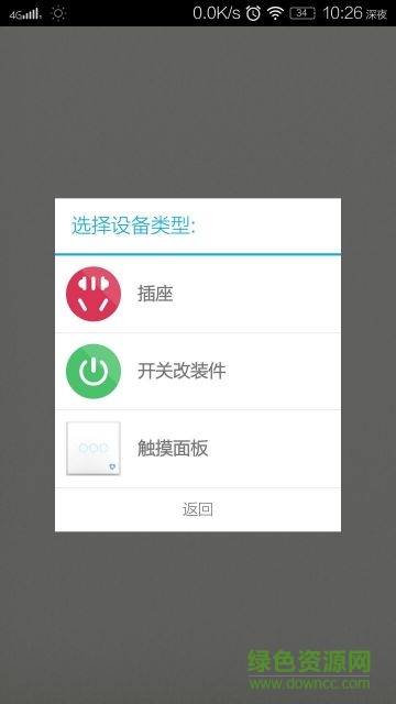輕智能軟件 v5.0 安卓版 0