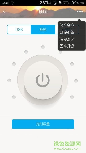 輕智能軟件 v5.0 安卓版 1