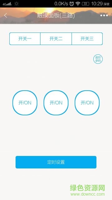 輕智能軟件 v5.0 安卓版 2