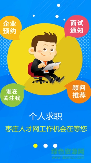 魯南人才網(wǎng) v17.3 安卓版 0