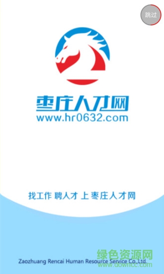 魯南人才網(wǎng) v17.3 安卓版 1