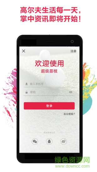 超級荔枝app