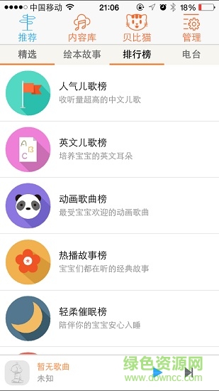 貝比貓故事機(jī)(貝比聽) v1.0.0 安卓版 2