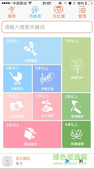 貝比貓故事機(jī)(貝比聽) v1.0.0 安卓版 3