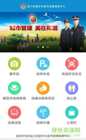 淄川全民城管安卓版下載
