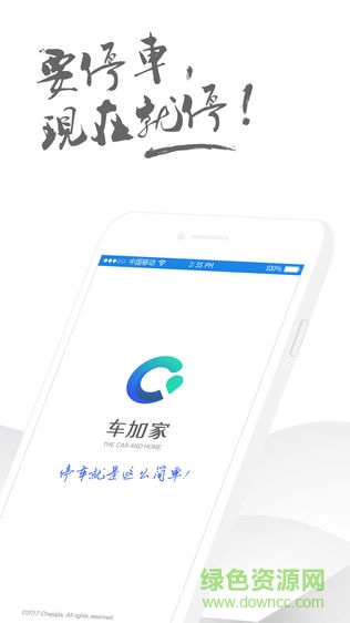 車加家停車0