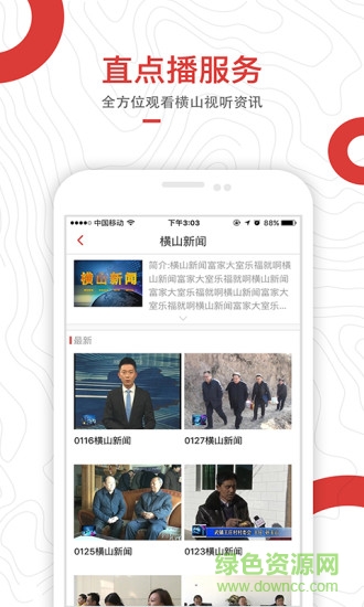 智慧橫山app